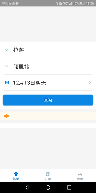 西藏汽车票网上订票app