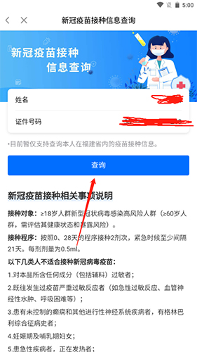 八闽健康码app