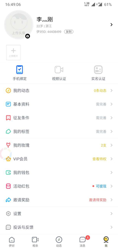 伊对视频相亲交友app