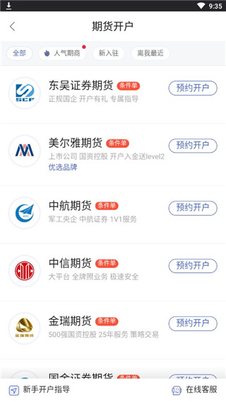 同花顺期货通App