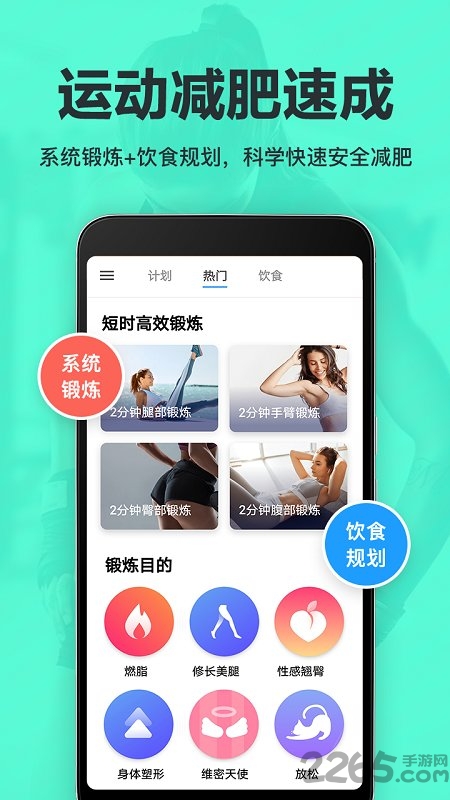 氧气运动减肥速成app