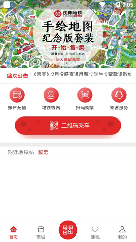 盛京通APP