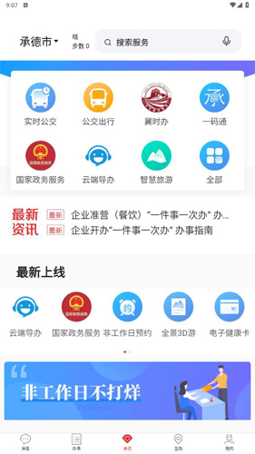 满意承德app