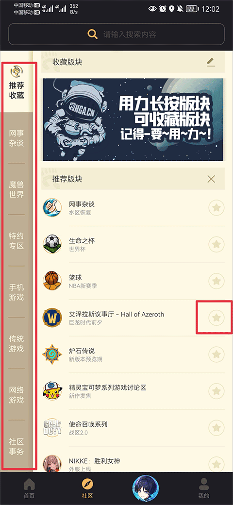 nga玩家社区app最新版