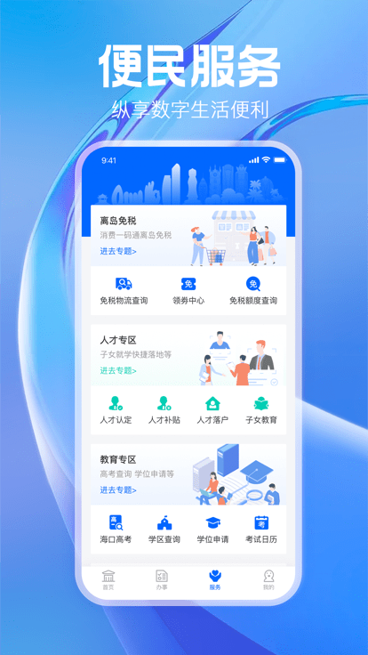 海易办app最新版本