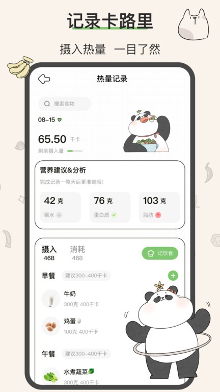 想瘦life app