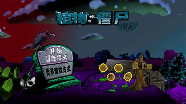 pvz升天版植物大战僵尸下载