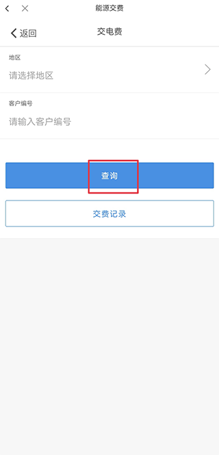 绿色国网app查电费交电费教程