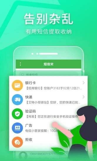 短信夹手机版下载