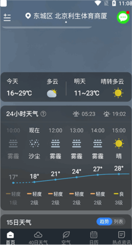 知雨天气最新版