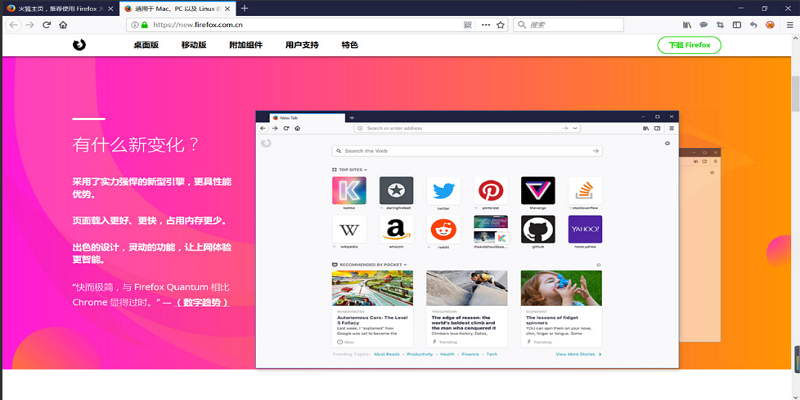 Mozilla Firefox免费版