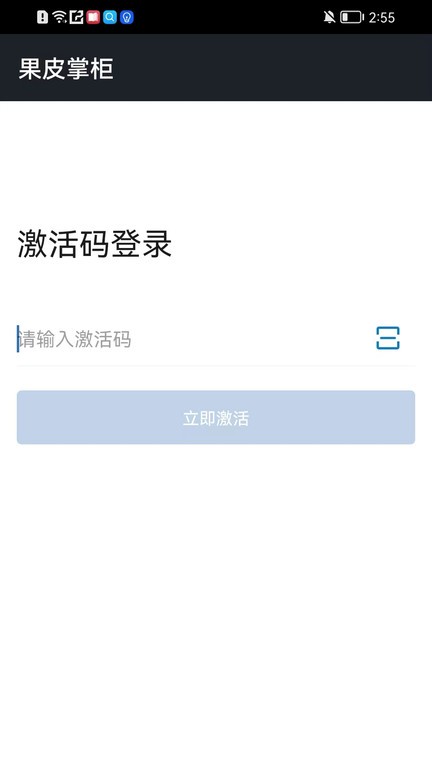 果皮掌柜app