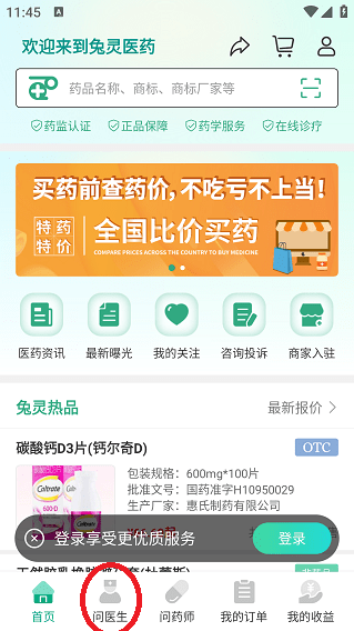 兔灵医药app