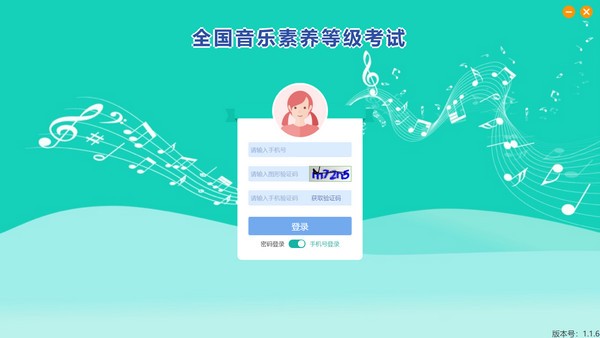 央音考级PC版