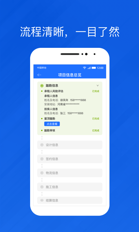 光伏生活代理端app