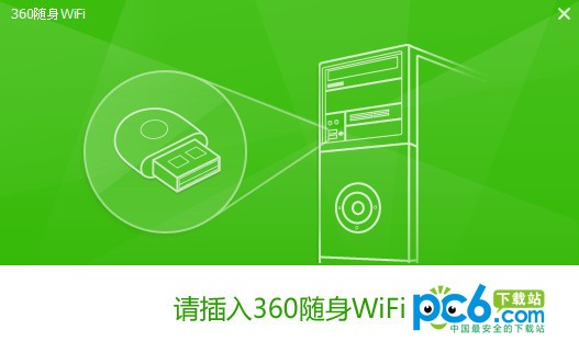 360随身wifi校园版驱动