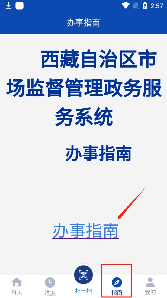 西藏市监服务app手机版