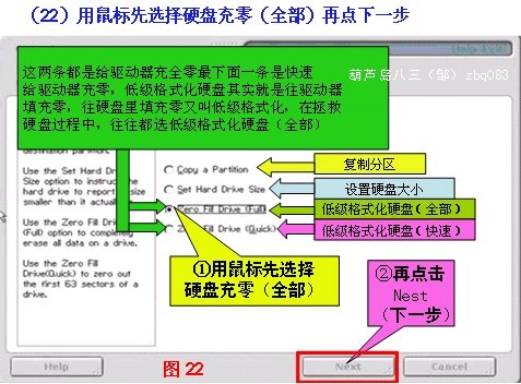 DiskManager(DM分区工具)