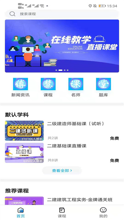 傅慧课堂app