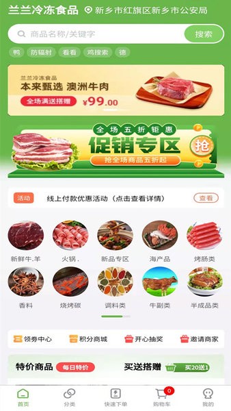 兰兰冷冻食品批发软件