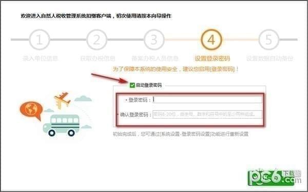 新疆自然人税收管理系统扣缴客户端