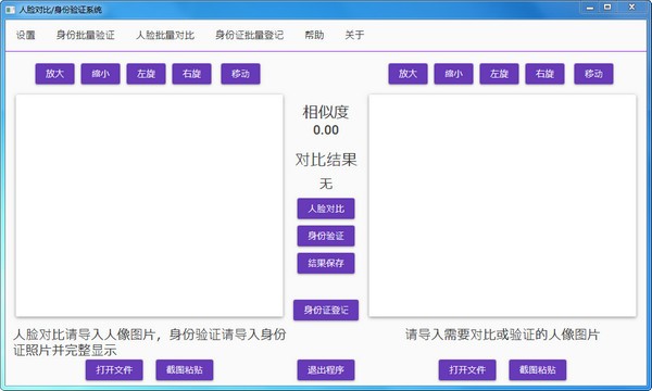 人脸对比验证系统