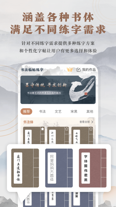 书法临帖练字掌上必备app