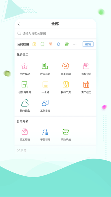 重庆工业职业技术学院智慧重工app