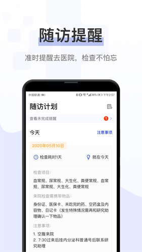 询药app