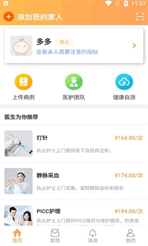 橙一健康app