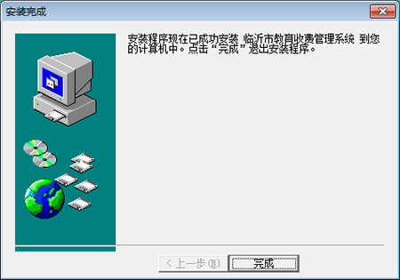 临沂市教育收费管理系统