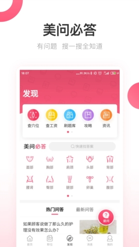 138美业人才app