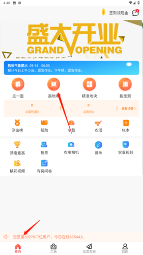 测亩易最新版app