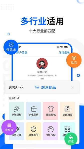 七色米进销存app