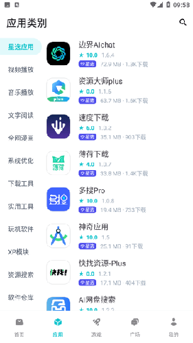 神奇应用app最新版本