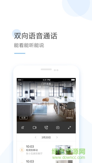 云蚁物联摄像头app