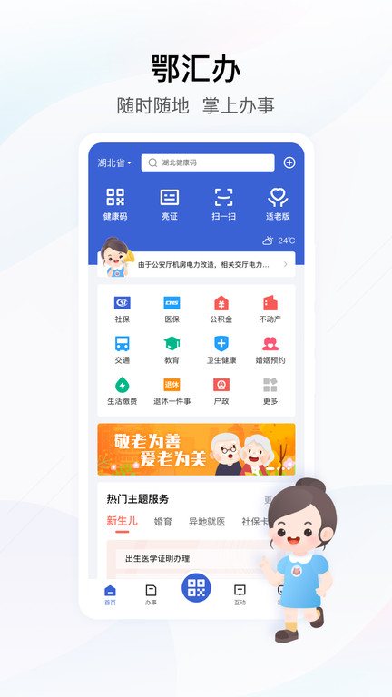 鄂汇办app官方下载安装