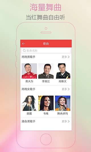 红舞联盟广场舞app