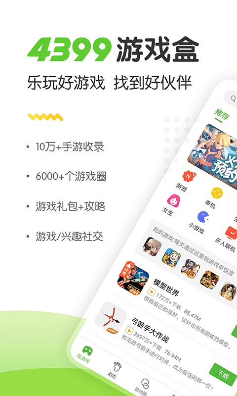 43399小游戏盒app下载