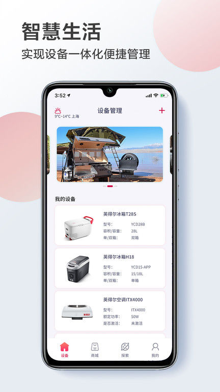 英得尔车载冰箱app