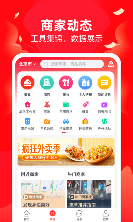 必优商家app