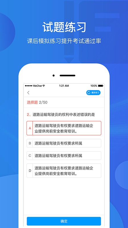 中国驾驶员继续教育学院最新版