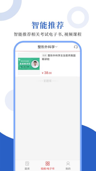 外科主治圣题库app