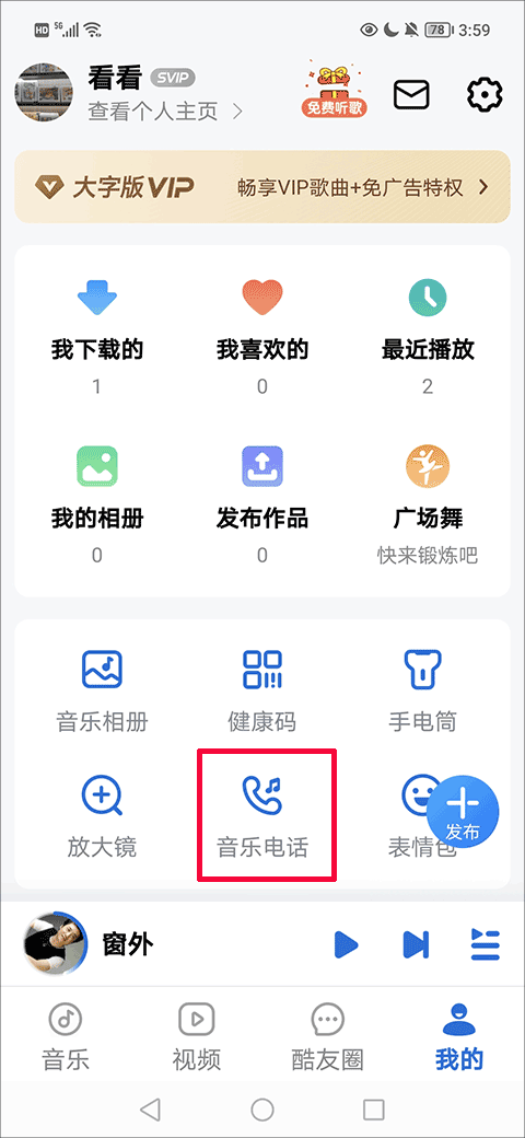 酷狗音乐大字版怎么设置铃声