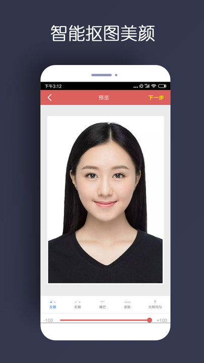 速拍证件照app(最美证件照)