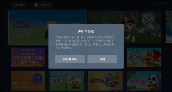 银河米兔儿童app电视端