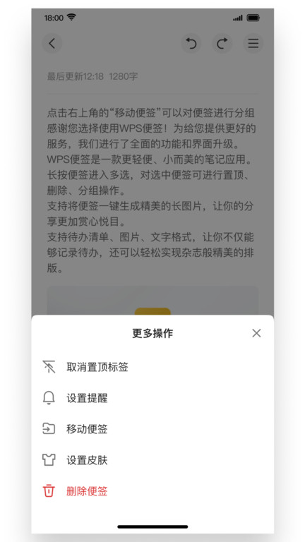 wps便签官方下载安装