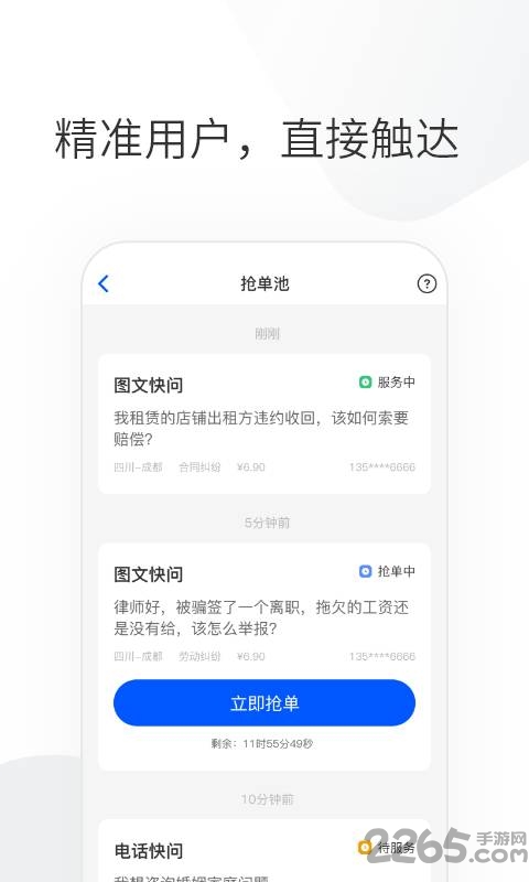 华律律师端app