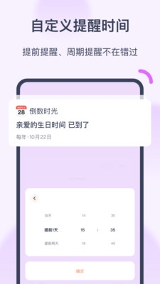 倒数时光app