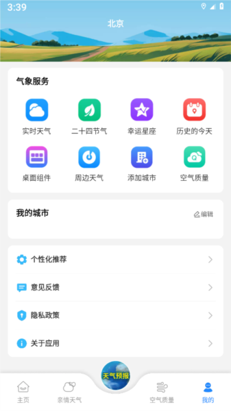 亲情天气app